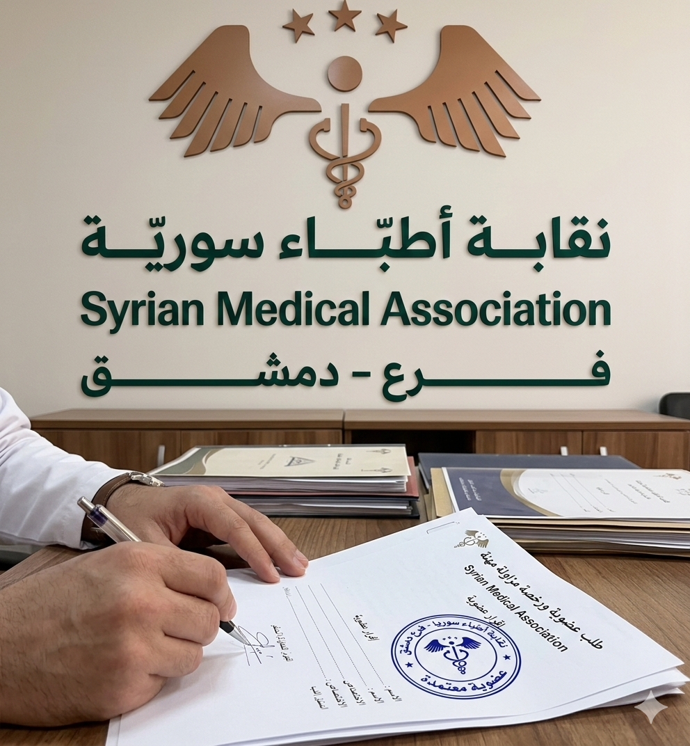 تسجيل النقابة